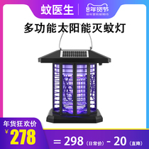 Solar mosquito killer lamp outdoor mosquito control device household commercial light control waterproof mosquito repellent lamp wall-mounted system courtyard