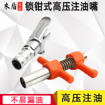 Lock clamp type high pressure grease nozzle New sixth generation grease gun nozzle Self-locking flat head buckle type manual oil no leakage nozzle