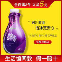 Merlot 9 times soft clothing essence 946ml lavender flavor ECOSENSE environmental protection supermarket official website