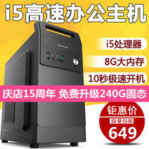 New Core I3 I5 I7 level quad-core computer host 8G memory Home Office DIY desktop assembly computer complete