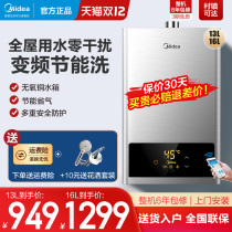 Midea HWA smart home appliance gas water heater household 16 liter natural gas water heater frequency conversion constant temperature bath
