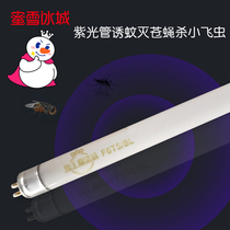 Mosquito killing lamp tube fly extinguishing lamp purple light sticky type commercial special supporting t5-6W frame bracket blue light mosquito tube