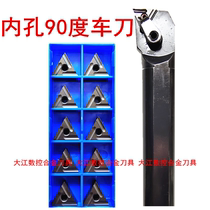 Common lathe PuChe numerical control car boring hole in-hole peach type 90-degree car knife tool holder knife holder knife holder blade
