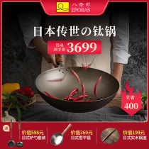 EPORAS Japan imported household wok pure titanium pan wok Harmless coating not easy to stick pan Titanium pan