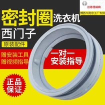博世西门子滚筒洗衣机密封圈橡胶圈门封胶圈橡皮圈配件IQ300IQ500
