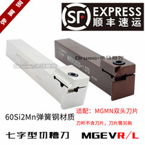 CNC lathe 7-shaped knife exo-cao dao gan MGEVR1616MGEVL2020 2525-1 5 2 3 4