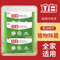 Libai soap laundry soap large underwear soap Family Pack whole box batch fragrance lasting transparent soap household real suit
