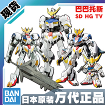 Gundam Bando HG Babatos MG Sirius Emperor Iron-Bloody Offen Vidal daunda TV 100 assembly model