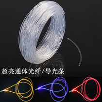 Super-bright light guide body side-emitting optical fiber light guide fiber light guide bar fiber soft solid transparent light guide material