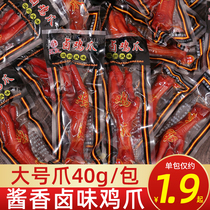 Spiced Chicken Feet 40g Braised Casual Cooked Food Vacuum Packaging Net Red Chicken Feet Instant Chicken Snacks FCL