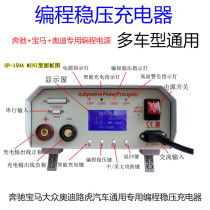 Suitable for Mercedes Benz BMW Volkswagen Audi Land Rover car special remote programming voltage regulator charger universal host
