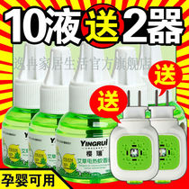 Electric mosquito repellent liquid baby package mosquito repellent liquid children pregnant women no odor heater