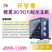 Dijin Microstar 3070Ti Superdragon 12700KF 12700F 12700F 12400F 10400F 10400F