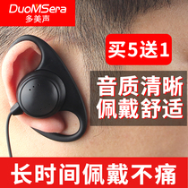 Duomeisheng walkie talkie headset high-end headset intercom phone headset cord bar high volume universal ear cord