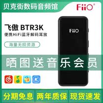 FiiO Feihao BTR3K Bluetooth ear set portable audio receiver computer mobile phone dac decoder