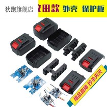 All kinds of lithium battery shell big art Makita Fuge Zhipu Gomez dragon rhyme General Lithium Battery shell accessories