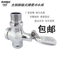 Stool flush valve Foot Flush Valve foot pedal toilet squat toilet time delay valve all copper 1 inch 6 points interface