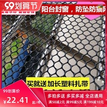 Balcony staircase protection net to prevent falling things from falling off the net grid anti cat pet a window sill to prevent children from throwing things