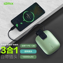 idmix bring its own plug charging Bao own line Type-C line mobile power 10000mAh suitable for Huawei