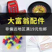 (Accessories) Monopoly game money banknotes coin accessories chess pieces three-dimensional house electronic card machine supplement package