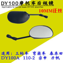 Bend Beam Motorcycle 110 Rearview Mirror Large Yang DY100 Reversing Mirror Tricycle Retrofitting Mirror Subfitting