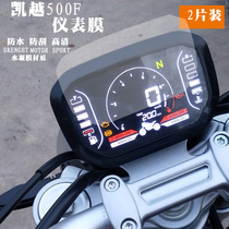Motorcycle modification accessories Kaiyue 500F instrument protective film retro waterproof film Rice watch anti-scratch anti-wear patch