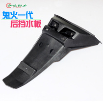 Motorcycle modification accessories rear license plate shell RSZ ghost generation modified rear fender water retaining
