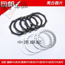 Adapting Haojue Lishuang DA HJ125-19 -20 HJ150-7 7A 8 Clutch Chip Wood Sheet Iron Sheet