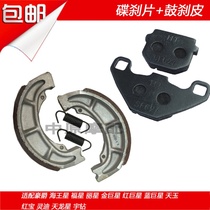 Adapted luxury Baron Suzuki Neptune Fosun Star Stars Giant Red Giant Blue Superstar Front And Back Brake Leather Disc Brake