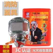 Fire mask fire fire smoke mask gas mask fire face self-rescue respirator escape breathing mask