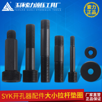 SYK-8 hydraulic hole opener fittings large tie rod small tie rod nut washer SYK-15 hydraulic tie rod