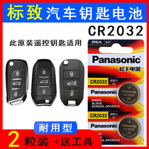 Dongfeng Peugeot 308 408 508 key battery flag 3008 4008 5008 2008 remote control electronic