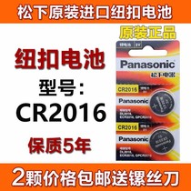 Panasonic CR2016 Iron General SC628 electric bottle motorcycle car key lock 3v remote control button battery