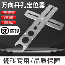 Tile Open Pore Positioner Universal Punch Divine Instrumental Positioning Ruler Versatile Marble Tile drill perforated positioning