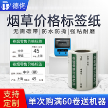 De Tong DP30Y thermal series tobacco price label printing paper Tobacco supermarket convenience store shelf products retail store price self-adhesive stickers Waterproof oil-proof tear-proof and scratch-proof label paper