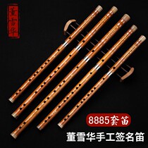 Dong Xuehua 8885 hand-signed flute set of bamboo flute (CDEFG) bitter bamboo flute professional playing flute instrument