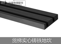 Cargo ladder cast iron cast iron steel plate wrought iron solid hall door car door rail pedal threshold elevator accessories