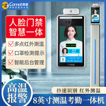  Komi D-05 multi-point infrared thermometer 8-inch screen face recognition temperature measurement access control attendance all-in-one machine Hospital shopping mall enterprise school station epidemic prevention system access control machine