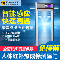  Komi WD30 thermometer Thermal imaging temperature measuring door School factory unit Shopping mall bar Infrared thermal imaging temperature measuring security door customization