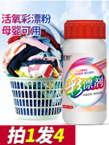 Color bleaching powder bleaching agent white color clothing household de-yellowing and whitening lottery powder explosion salt laundry universal liquid net