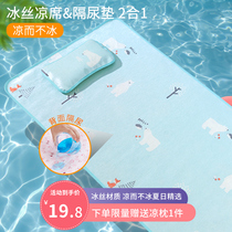 Baby mat Ice Silk urine mat newborn baby breathable children kindergarten summer waterproof leak-proof double-sided