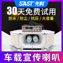 Senko On-board Megaphone Propaganda Horn Player Quad Player Square Car Outdoor 12v24V High Power Wireless Bluetooth Yelling Call Selling Machine Waterproof Advertising Promotion Propaganda Yangacoustic Sound