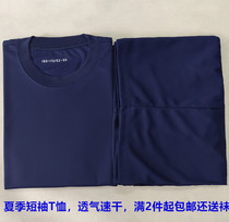 Outdoor summer military training quick-drying T-shirt blue round neck short-sleeved suit Unisex T-shirt training short-sleeved