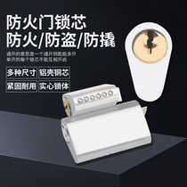 Fireproof door lock lock core universal open lock core one key to open multiple lock head channel fire gate lock