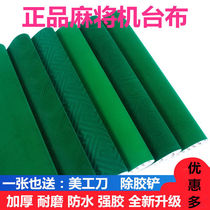 Mahjong machine tablecloth automatic mahjong machine tablecloth tablecloth countertop cloth accessories mahjong cloth cushion thickened desktop positive