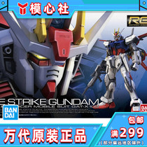 Bandage RG 03 1 144 AILE STRIKE Gundam air combat attack Gundam assembly model