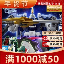 Bandage PB limited MG Gaoda W W EW extension equipment set the glory of the losers glory accessory package model
