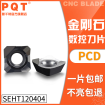 PQT diamond blade gemstone milling blade high bright copper aluminum special knife grain SEKT1204 SEHT1204 PCD