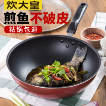 Great cooking Emperor non-stick wok home flat rice stone color pot frying pot induction cooker gas stove universal pot