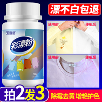 General quilt single color liquid color bleaching agent decontamination clothing color floating agent Color bleaching powder Duvet cover daily household color bleaching powder